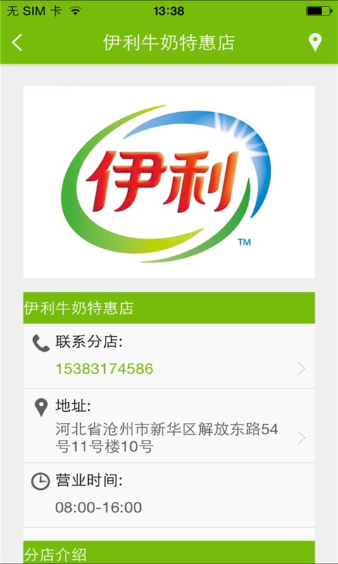 伊利牛奶特惠店截图1