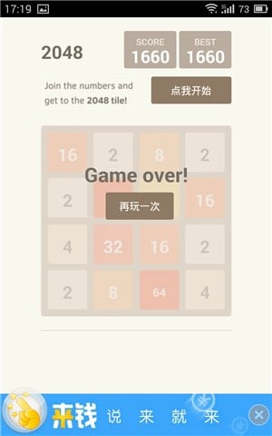 史上最2048(经典版)截图2