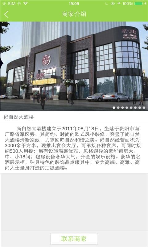 尚自然大酒楼截图3