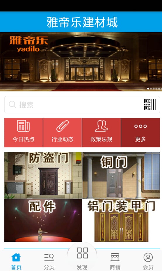 雅帝乐建材城截图3