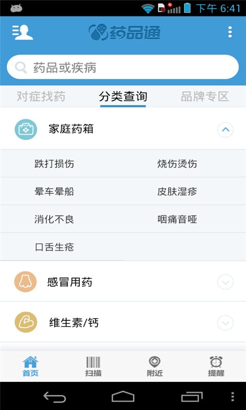 便捷药品通截图4