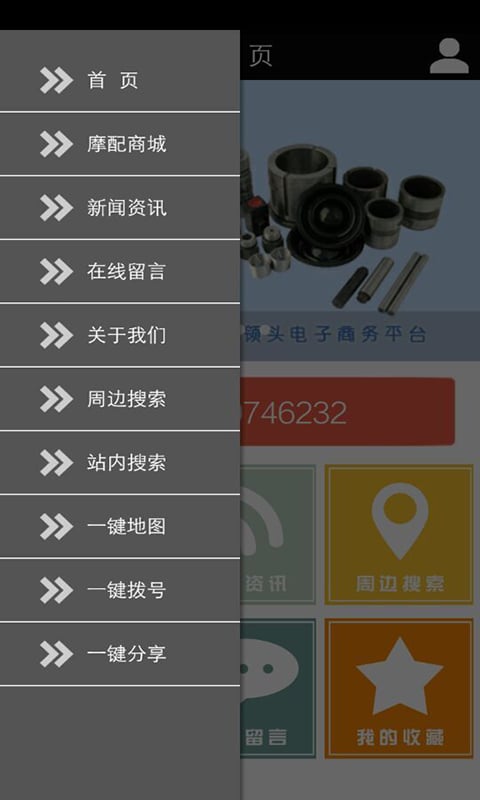 摩配商城截图4