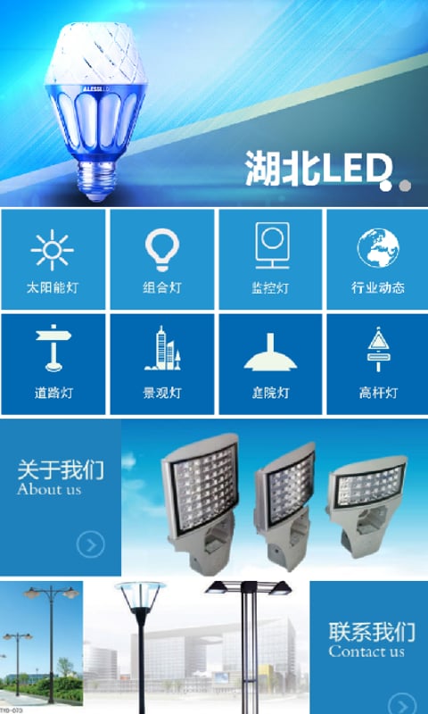 湖北led截图4