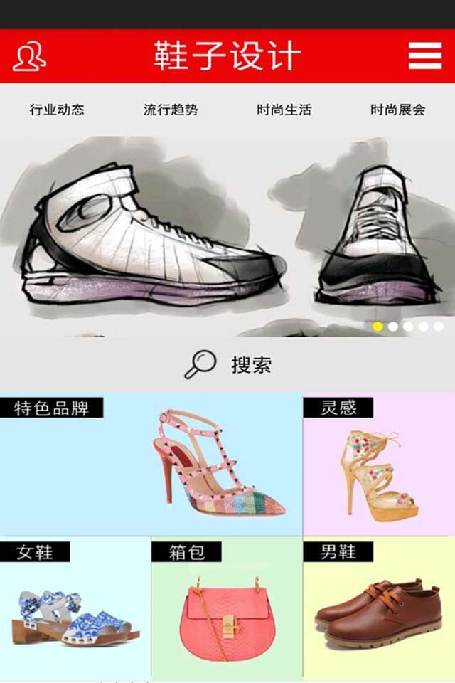 鞋子设计截图1
