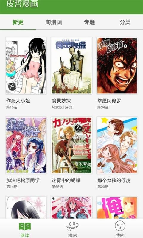 皮皮漫画截图4