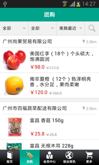 掌上食品配送截图5