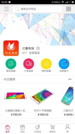 亿豪商城截图3