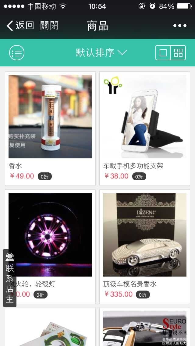 湖南汽车用品批发截图2