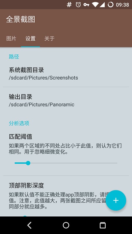 全景截图:Panoramic Screenshot截图4