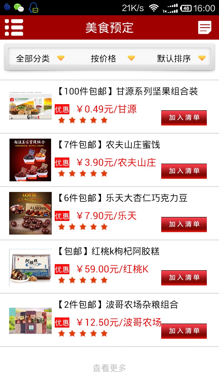 台湾食品截图3