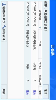 云会易视频会议截图1