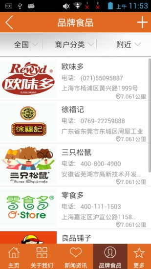 中国休闲食品网截图5