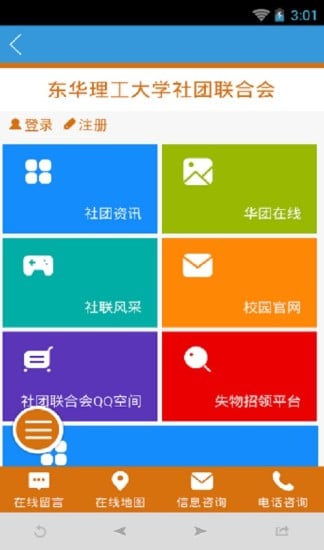 东理社团截图1