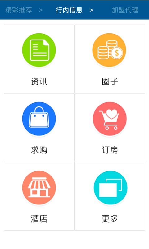 内蒙酒店订房截图1