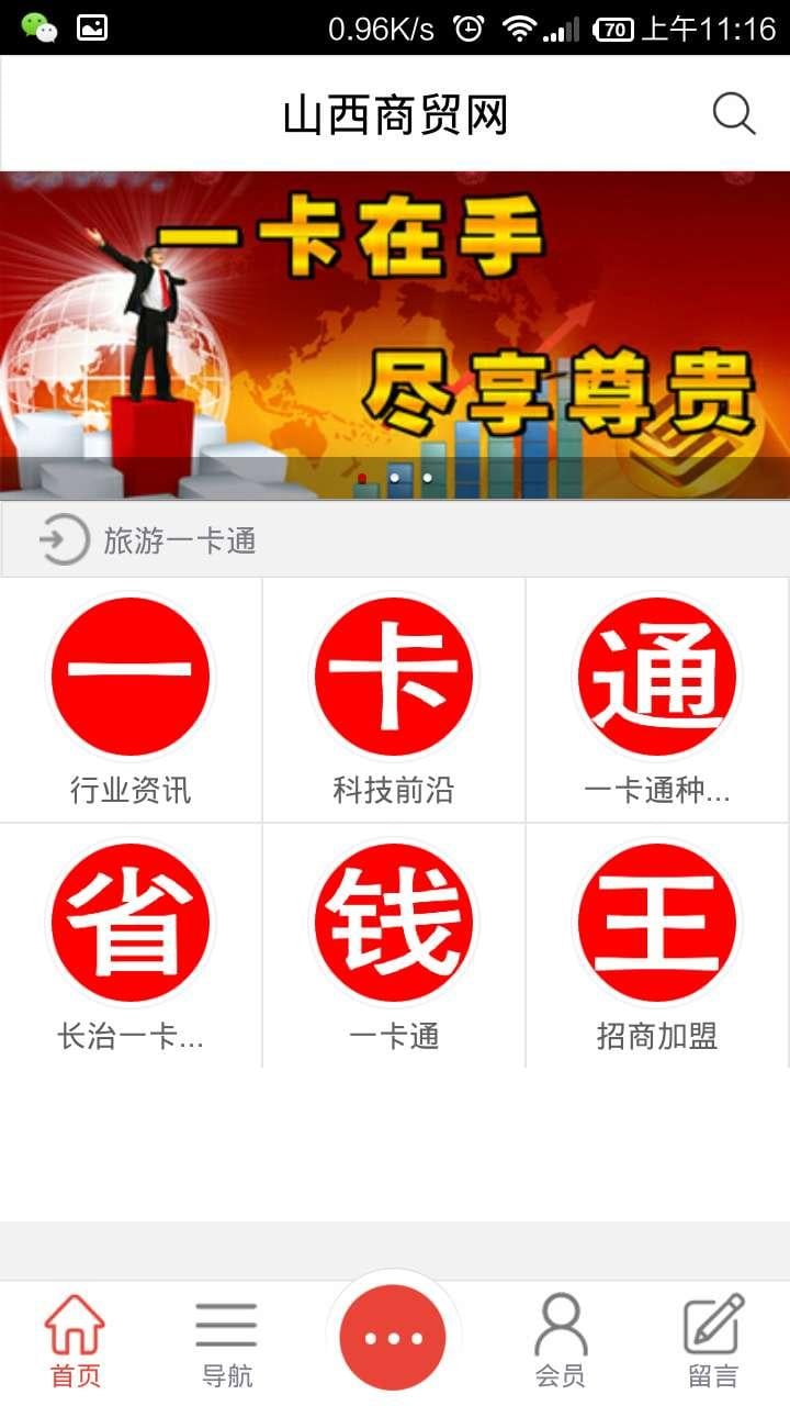 山西商贸网截图1