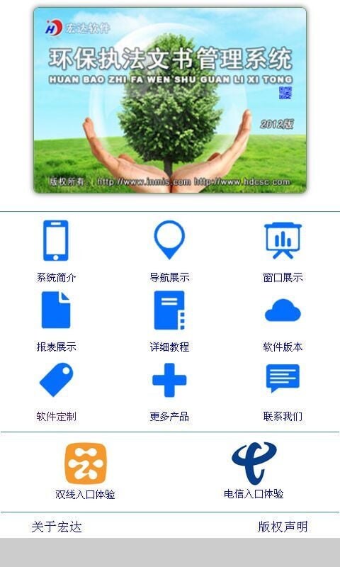 环保执法文书管理系统截图4