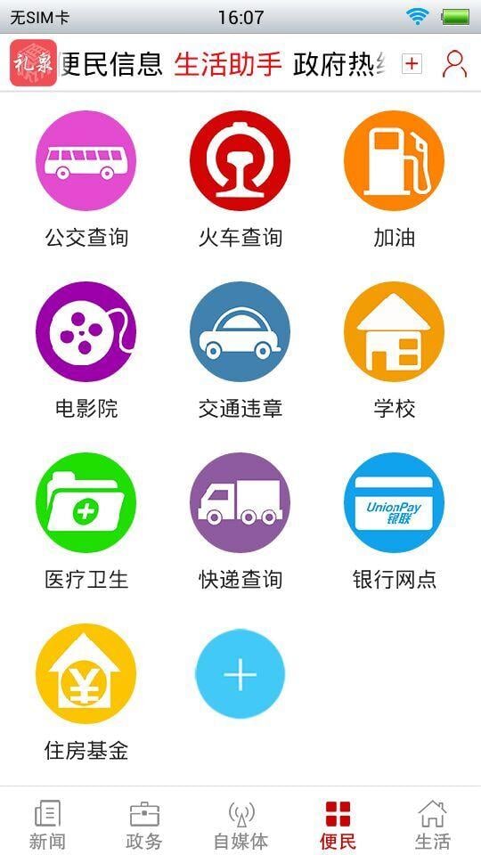 掌上礼泉截图5