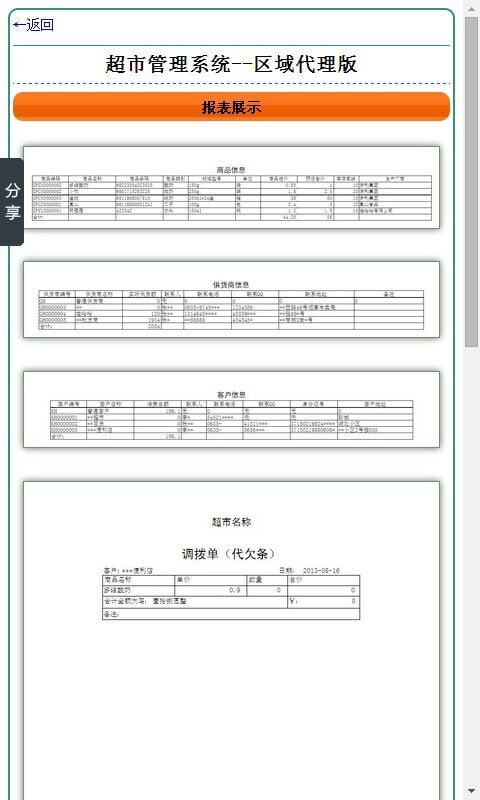 超市管理系统-区域代理版截图1