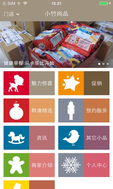 小竹尚品截图4