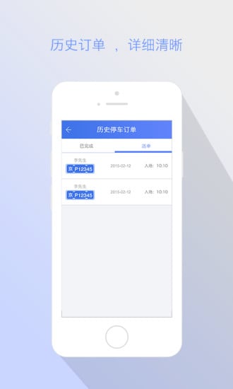 优车优行收费端截图2