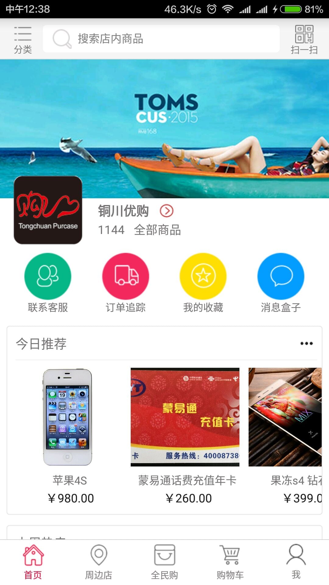 铜川优购截图5