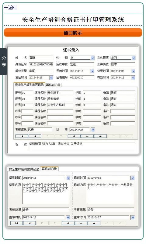 安全生产培训合格证书打印管理系统截图1