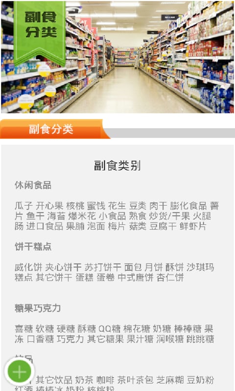 副食品供应网截图2