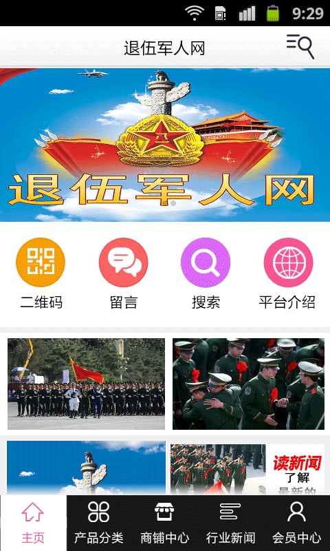 退伍军人网截图2