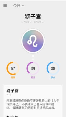 星座命理大师截图1