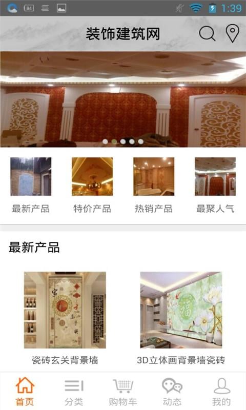 装饰建筑网截图1