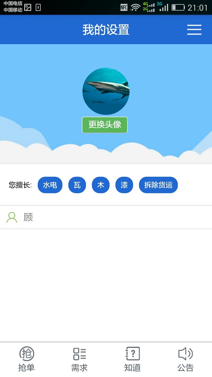 水电瓦木油维修截图7