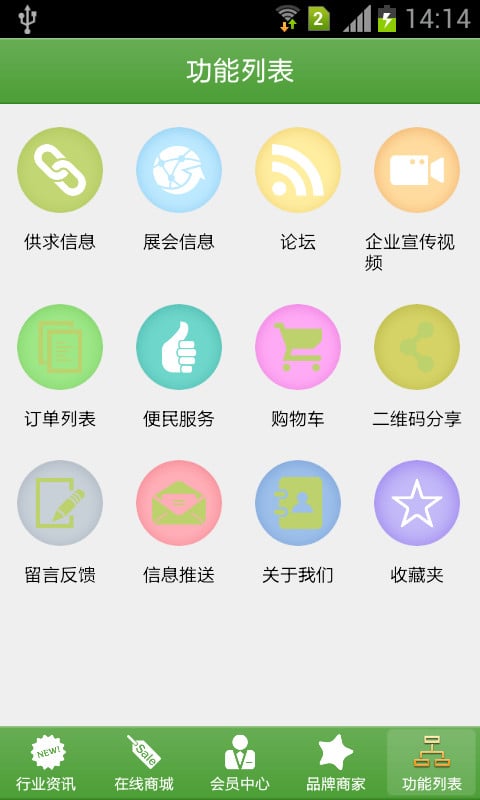 环境治理平台截图3