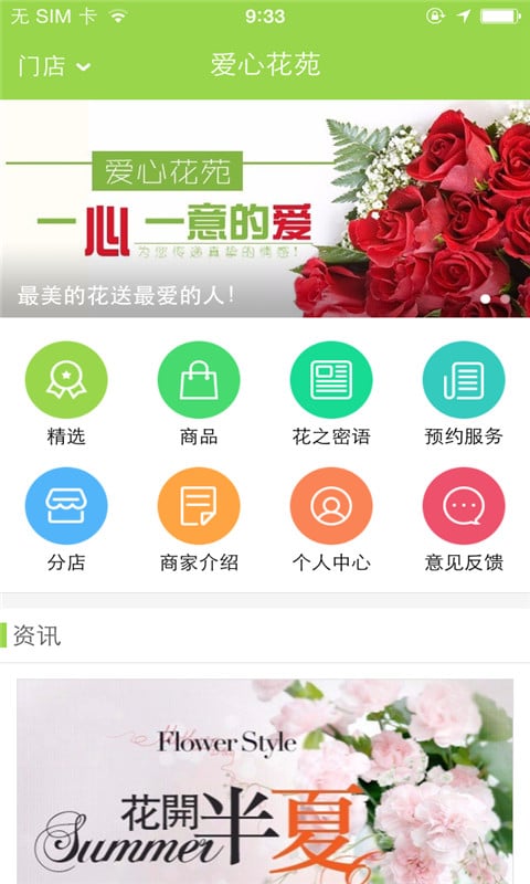 爱心花苑截图4