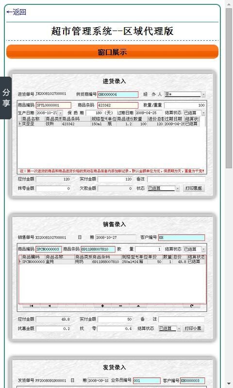 超市管理系统-区域代理版截图2