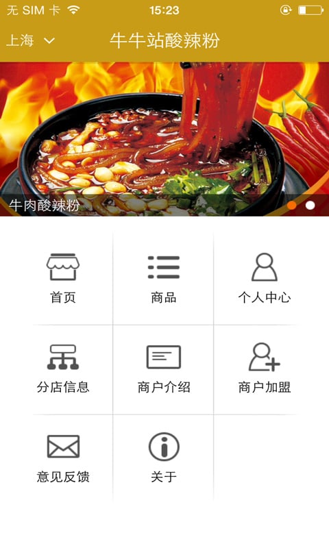 牛牛站酸辣粉截图4