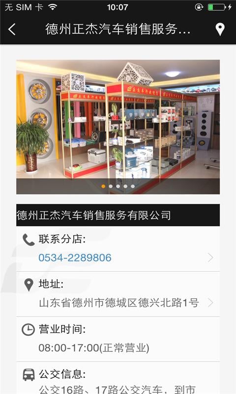 正杰现代4S店截图2