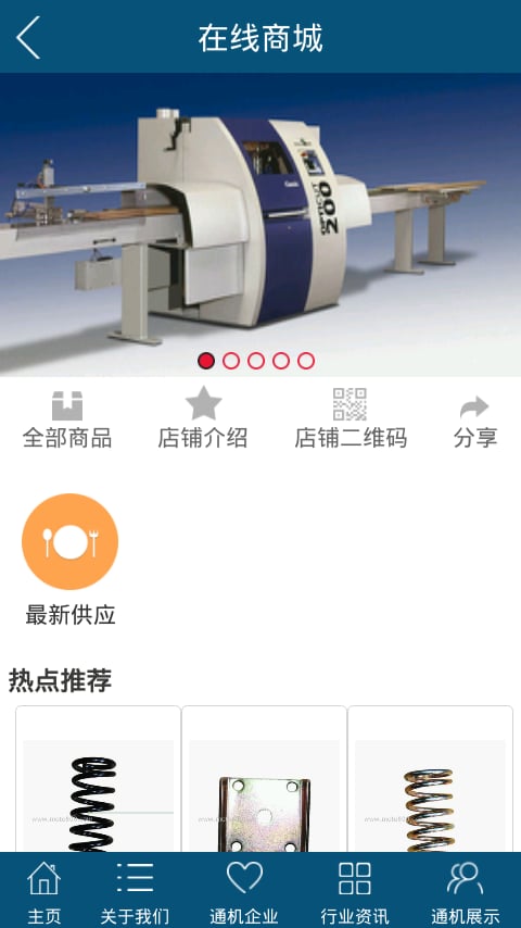 通机门户截图2