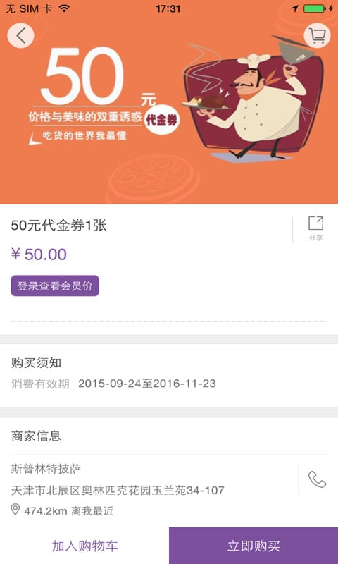 斯普林特披萨截图4