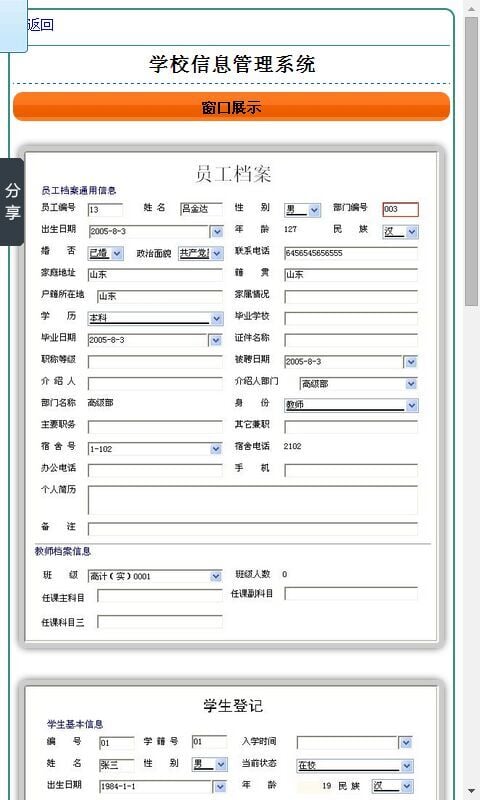 学校信息管理系统截图4