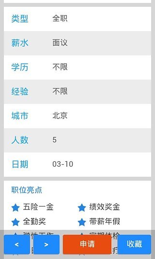 job招聘截图3