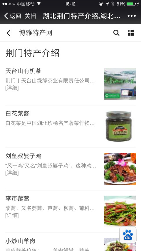 荆门社区截图4