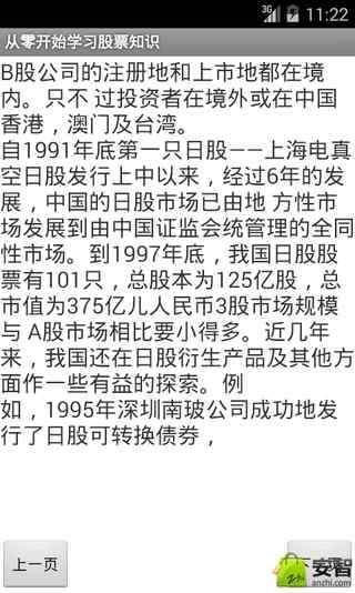 从零开始学习股票知识截图4