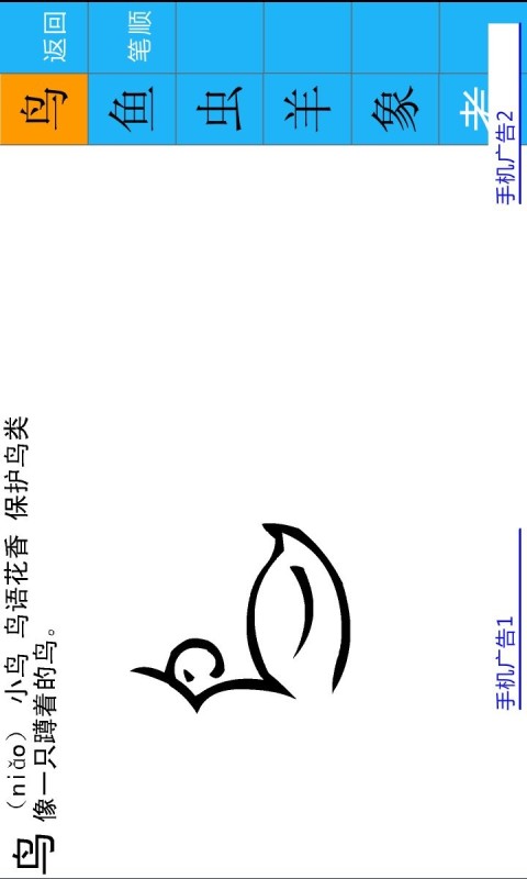 想象识字截图1