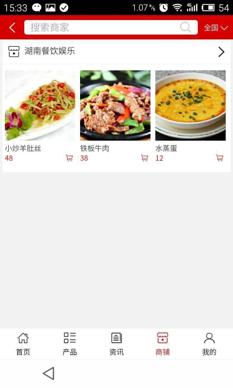 湖南餐饮娱乐截图5