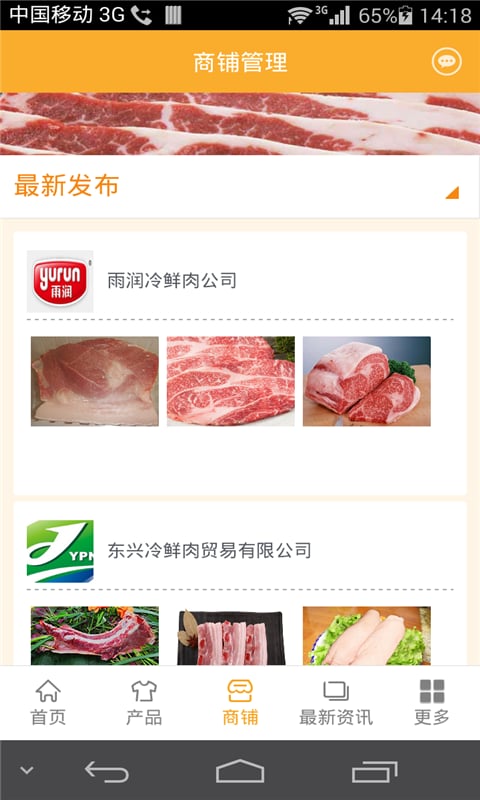 冷鲜肉食品平台截图1