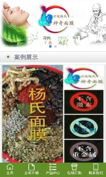 找面膜网截图