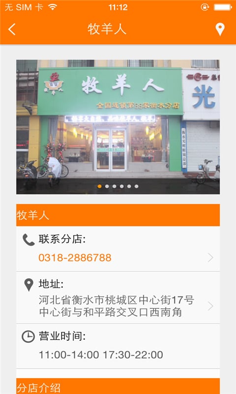 牧羊人火锅店截图5