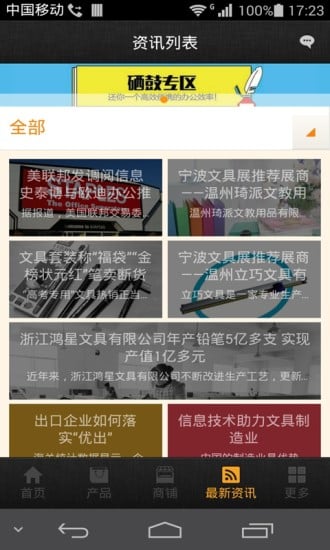 中国办公用品网截图3