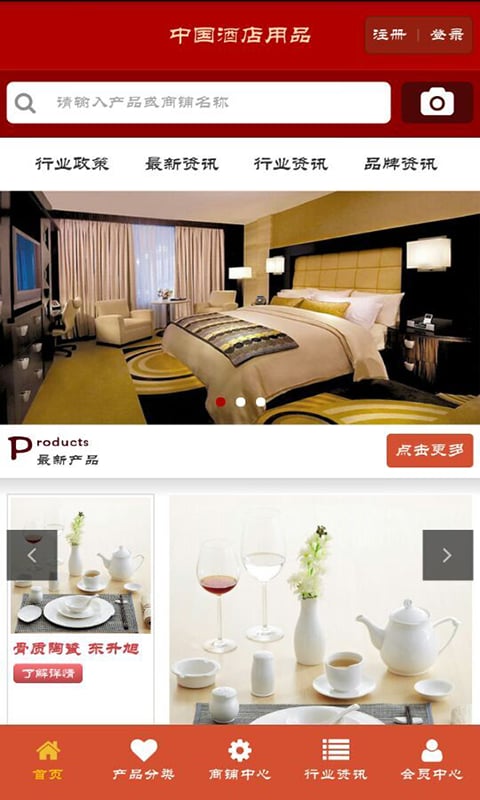 中国酒店用品截图4