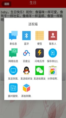 祝福宝典最新版截图3